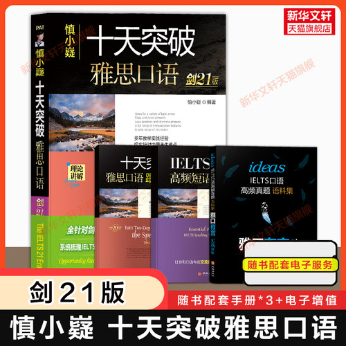 新华书店正版 外语－雅思 文轩网