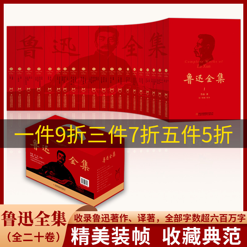 精装鲁迅全集20册完整名家名著