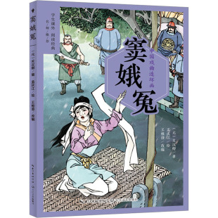 【新华文轩】窦娥冤 [元]关汉卿 正版书籍 新华书店旗舰店文轩官网 长江文艺出版社