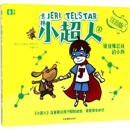 新华书店正版 注音读物 文轩网