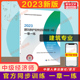 搭历年真题试卷 备考2024官方题库中级经济师2023年建筑与房地产经济专业知识与实务中级建筑房产经济师教材章节练习题集刷题