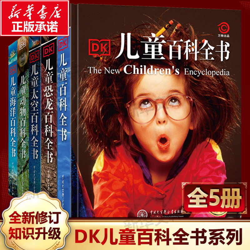 DK儿童百科全书全套5册