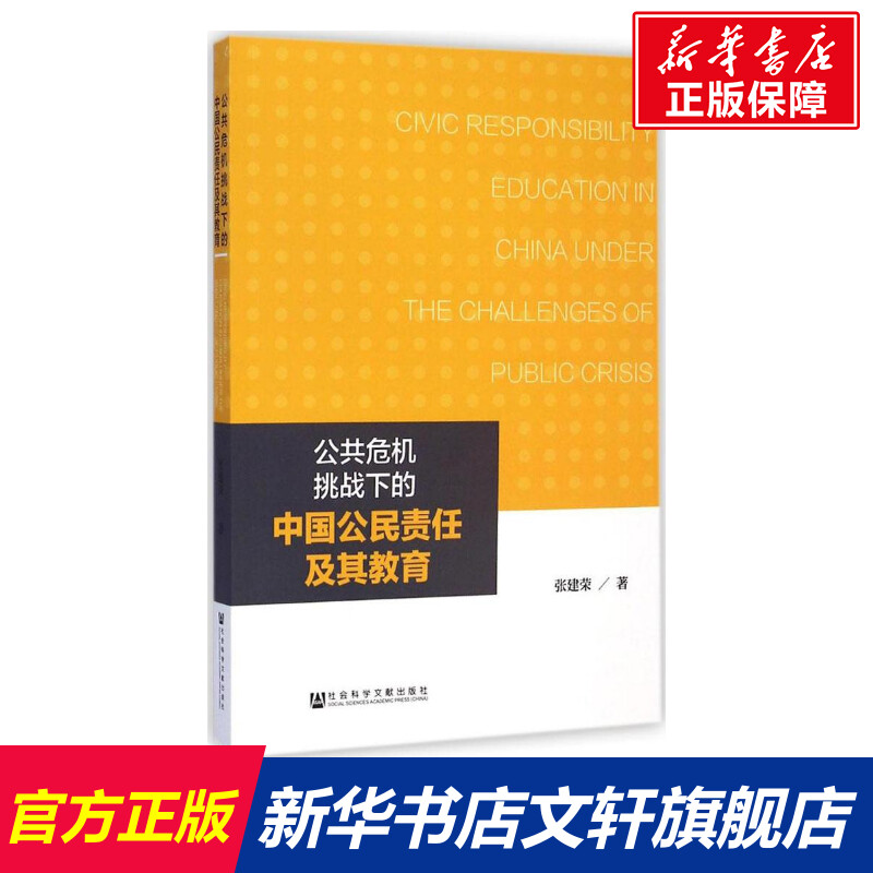 新华书店正版社会科学总论、学术文轩网