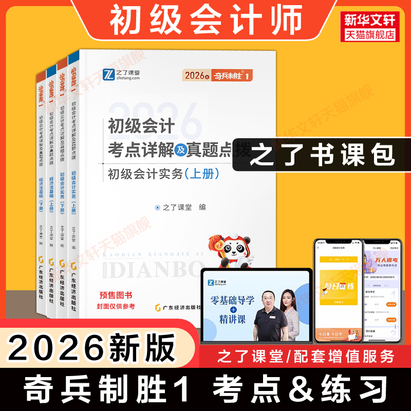 之了课堂初会奇兵制胜1