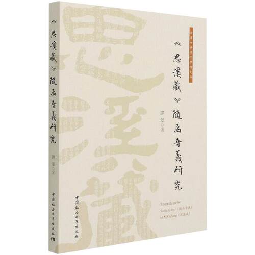 新华书店正版 语言－汉语 文轩网