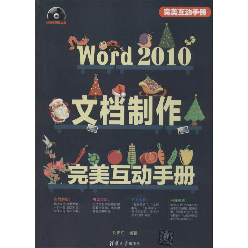 word 2010文档制作完美互动手册 无 正版书籍 新华书店旗舰店文轩官网