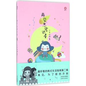 再见,思密达星 小麦咖啡 著 爆笑校园漫画书搞笑卡通动漫暴走漫画书籍 天津人民出版社 新华书店旗舰店文轩官网