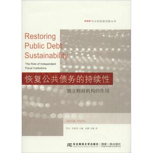 恢复公共债务的持续性 乔治·科彼茨(George Kopits) 主编;赵静,毛捷 译 东北财经大学出版社 正版书籍 新华书店旗舰店文轩官网