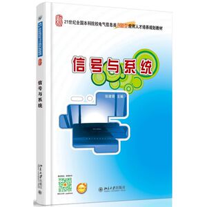 信号与系统 张建奇 正版书籍 新华书店旗舰店文轩官网 北京大学出版社