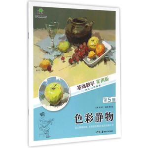 色彩静物 腾佳强 编著 正版书籍 新华书店旗舰店文轩官网 湖南美术出版社有限责任公司
