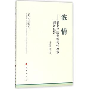 农情 袁纯清 等 著 人民出版社 正版书籍 新华书店旗舰店文轩官网