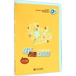 童声传递中国梦 韩瀚 编配 正版书籍 新华书店旗舰店文轩官网 人民音乐出版社