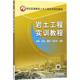 岩土工程实训教程 机械工业出版 书籍 编著 社 李博 新华书店旗舰店文轩官网 等 新华文轩 正版