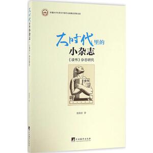 大时代里的小杂志 庞海音 著 中央编译出版社 正版书籍 新华书店旗舰店文轩官网