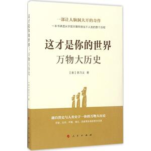 这才是你的世界 (美)李乃义 著 人民出版社 正版书籍 新华书店旗舰店文轩官网