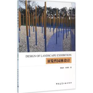 展览性园林设计 曹福存 等 著 正版书籍 新华书店旗舰店文轩官网 中国建筑工业出版社