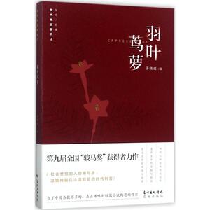 羽叶茑萝 于晓威 著;张鸿 丛书主编 正版书籍小说畅销书 新华书店旗舰店文轩官网 花城出版社