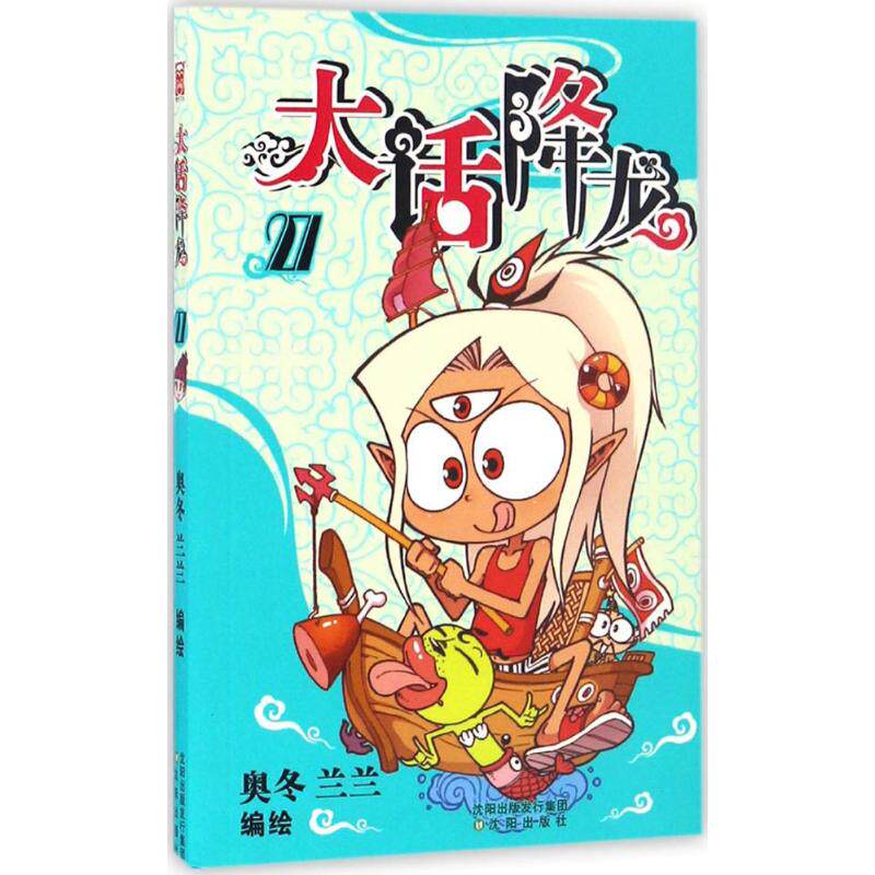 【新华书店正版】大话降龙(27) 儿童早教故事课外图书籍排行榜