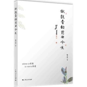 铁观音的前世今生 魏月德 著 正版书籍 新华书店旗舰店文轩官网 上海人民出版社