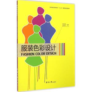 服装色彩设计 裁缝剪裁服装制作时装理论纺织布料工艺专业设计 服装设计书籍零基础自学服装设计 新华书店官网正版图书籍