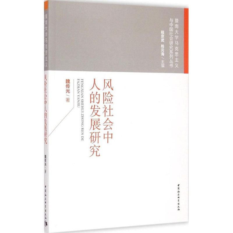 新华书店正版社会科学总论、学术文轩网