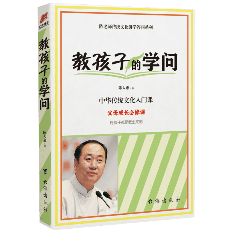陈大惠老师：教孩子的学问 家庭亲子教育孩子的方法书籍 正版 做好爸爸好妈妈好家长好父母成长圣贤教育演讲录 新华文轩