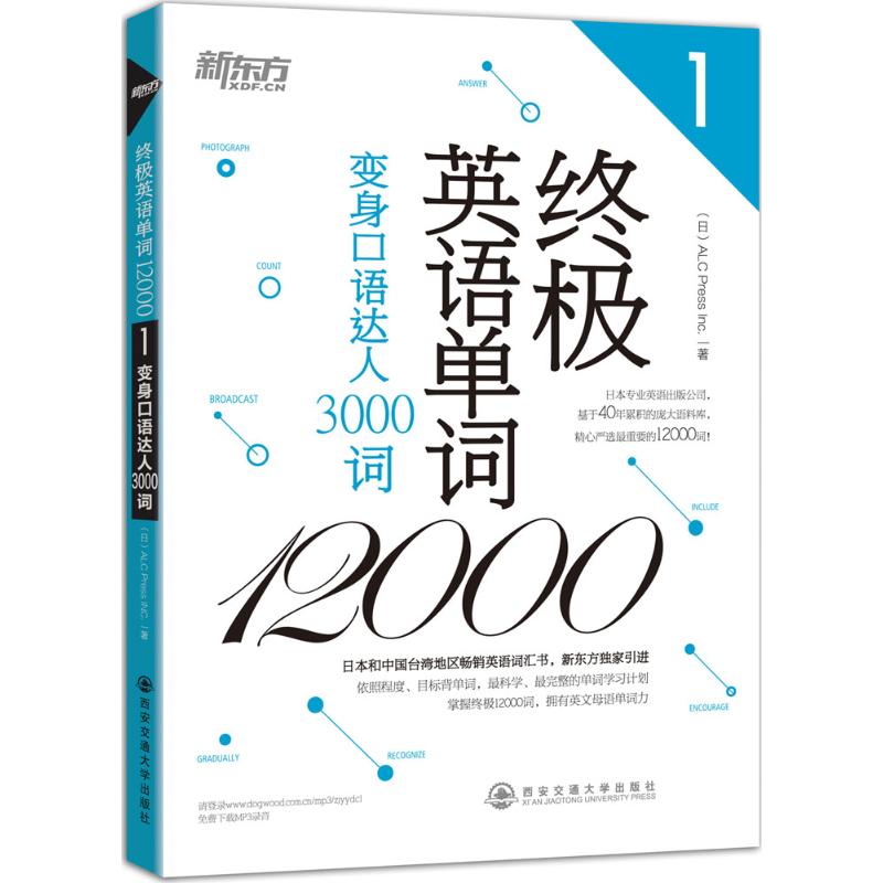 ¡¾Ð»ªÊéµê¡¿ ÖÕ¼«Ó¢Óïµ¥´Ê12000±äÉí¿ÚÓï´ïÈË3000´Ê ÈÕÉÌ¡¤ALCÓ¡Ë¢¹ÉÓÐÏÞ¹«Ë¾ Öø Öø×÷ ÉÌÎñÓ¢ÓïÎÄ½Ì Ð»ªÊéµêÕý°æÍ¼Êé¼® Î÷°²½»