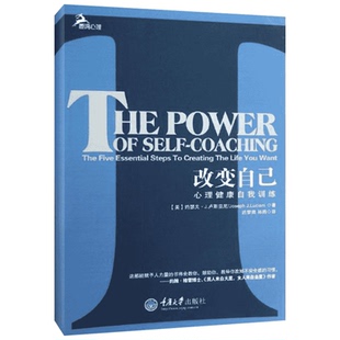 改变自己 心理健康自我训练 约瑟夫J卢斯亚尼心理自助自我测试与训练 重新找回人的快乐本性 重庆大学出版社 新华文轩旗舰