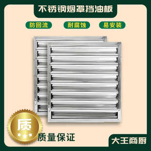 不锈钢挡油板挡火板滤油网烟罩篦子隔油防滴过滤商用油烟机排风罩