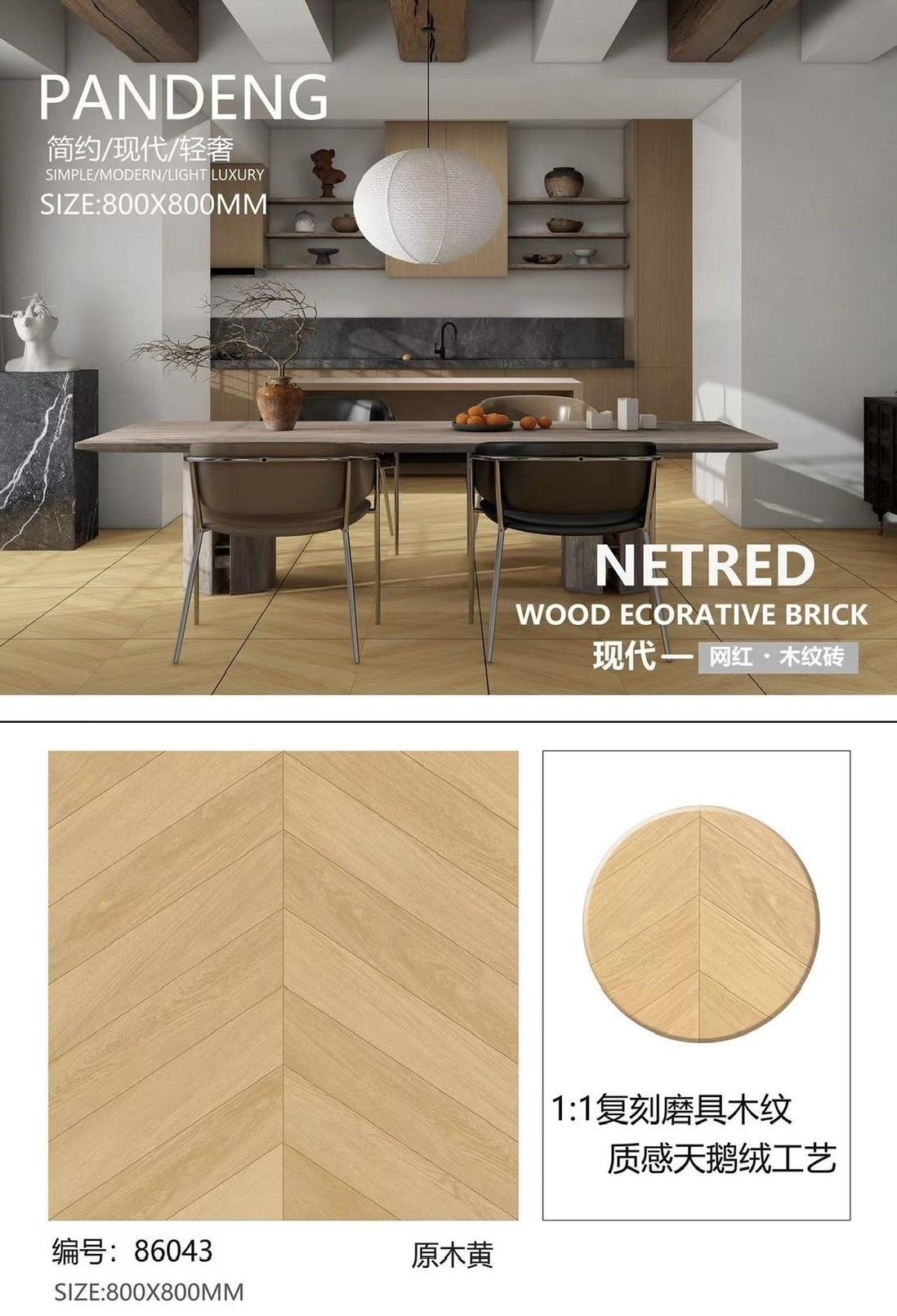 800x800鱼骨木纹砖济南仓库批发原木风瓷砖法式风格地砖