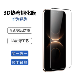 T牌3D热弯全胶高清钢化膜适配华为手机钢化玻璃防指纹抗摔耐磨抗冲击不硌手