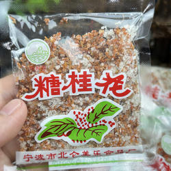 一份80包 /宁波特产美乐糖桂花汤圆调料 酒酿圆子桂花糖 汤团馅料