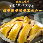 宁波特产免切三味鸡香糟鸡咸香糟香腊香开袋即食下酒菜方便速食菜
