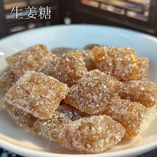 宁波特产老式生姜糖特产手工老姜味薄荷味糖果块硬袋装黑糖姜糖片
