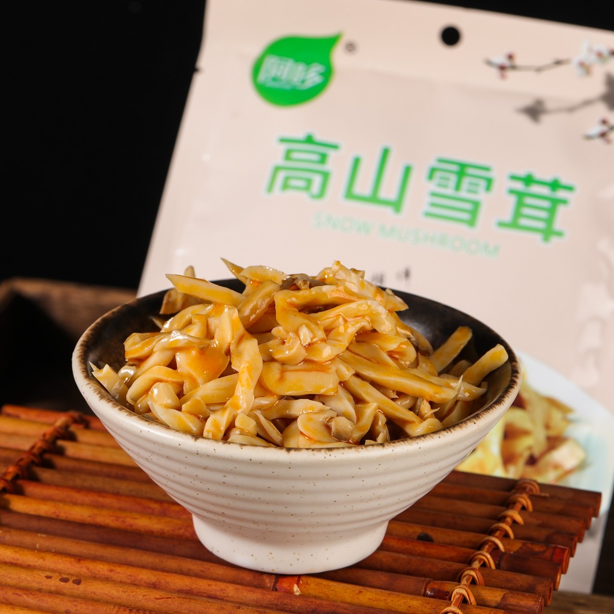 高山雪茸杏鲍菇开袋即食酒店食材速食菜腌制食用菌袋装下饭菜下酒