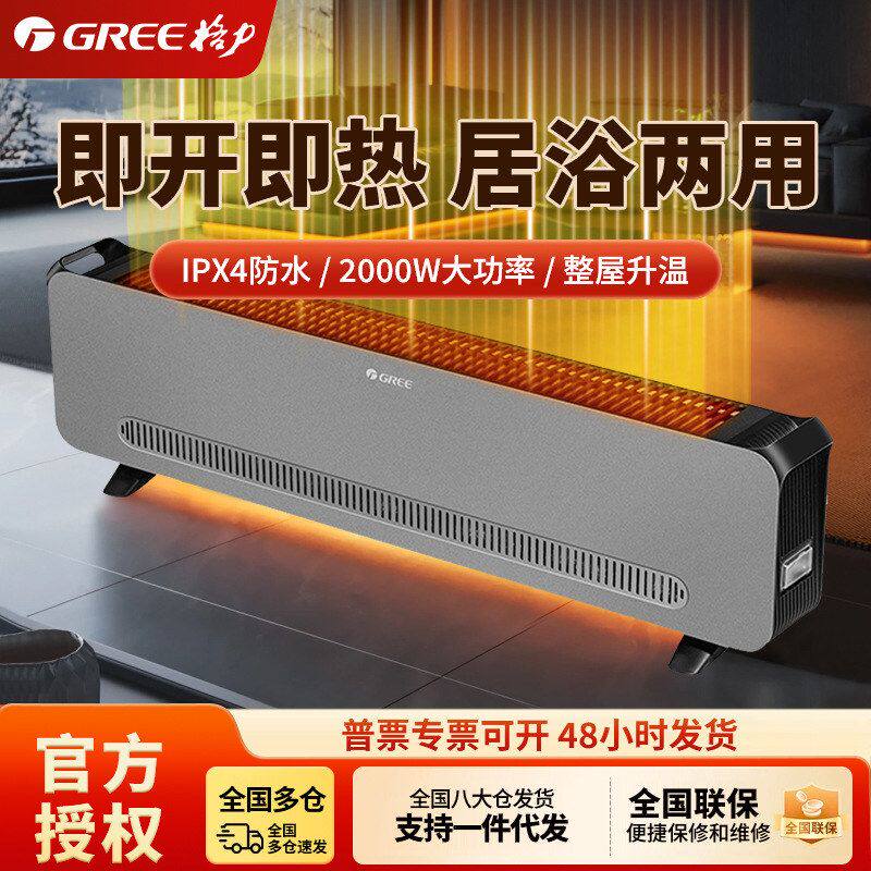 格力电暖器客厅厨房直板踢脚线取暖器易收纳安全暖气片 NJF-X6020