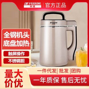 半球 多功能家用豆浆机榨汁水果免过滤全自动加热米糊 PESKOE