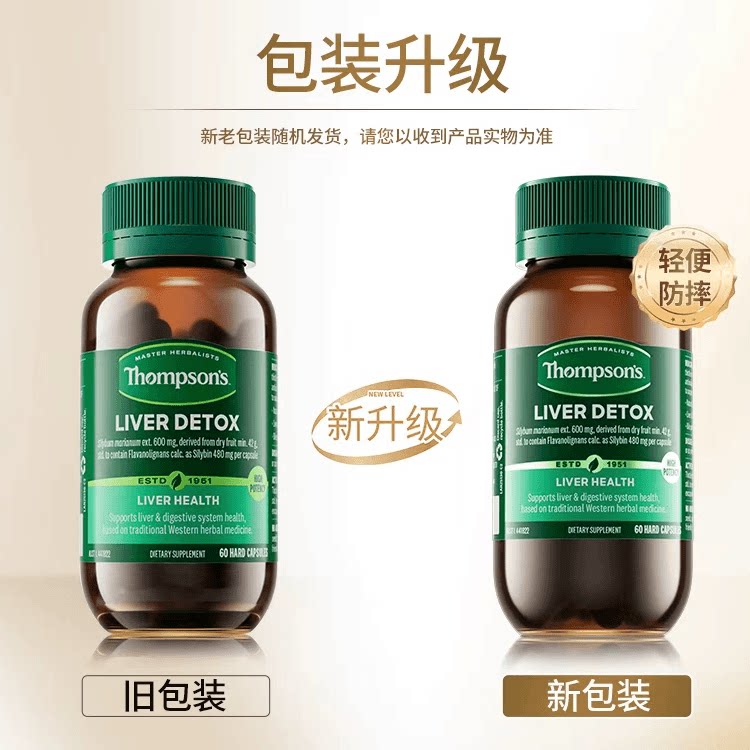 Thompson's肝脏养护胶蓟类