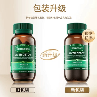 Thompson's肝脏养护胶囊新西兰进口护肝排毒60粒