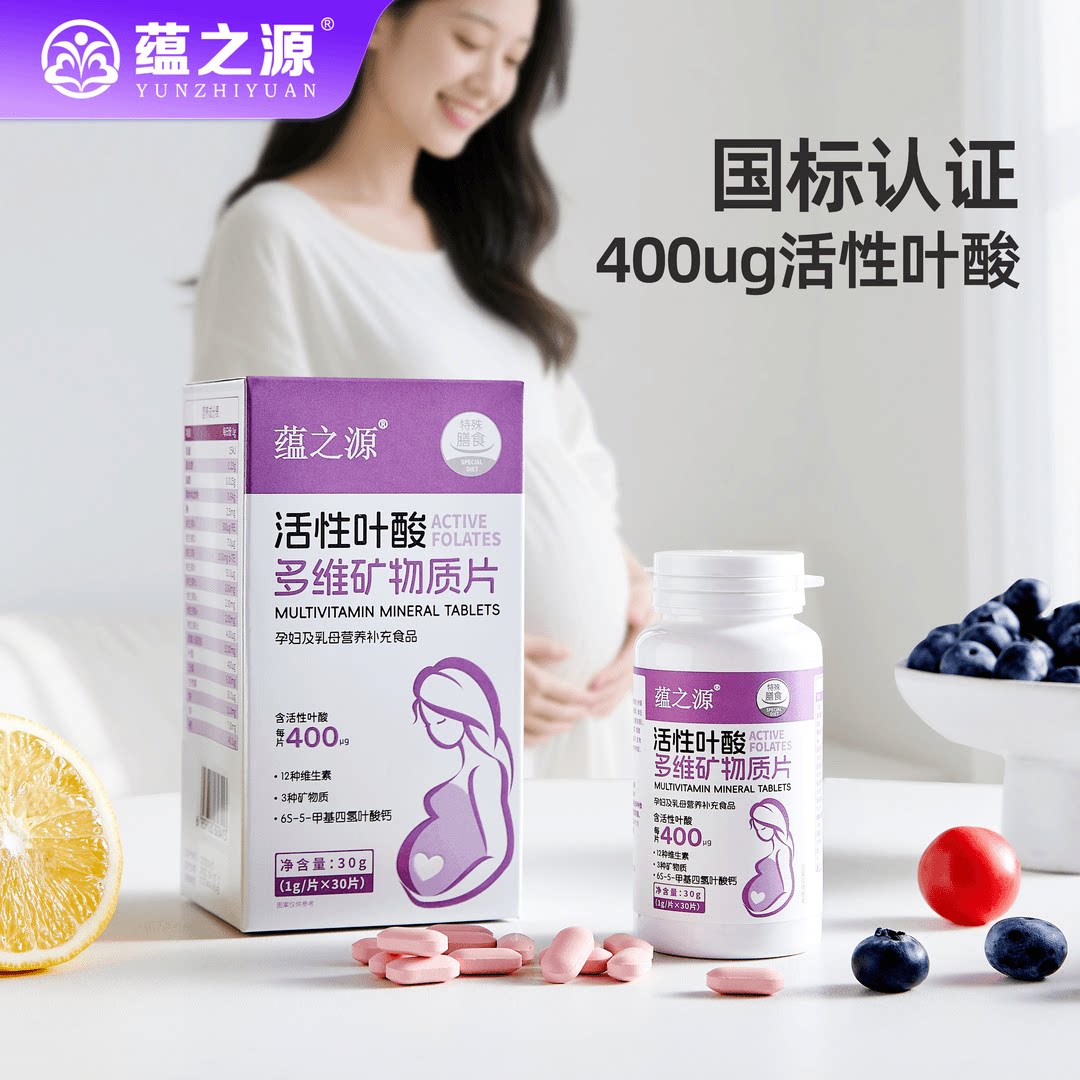 蕴之源活性叶酸多维矿物质片孕妇孕产妇专用营养补充剂30粒