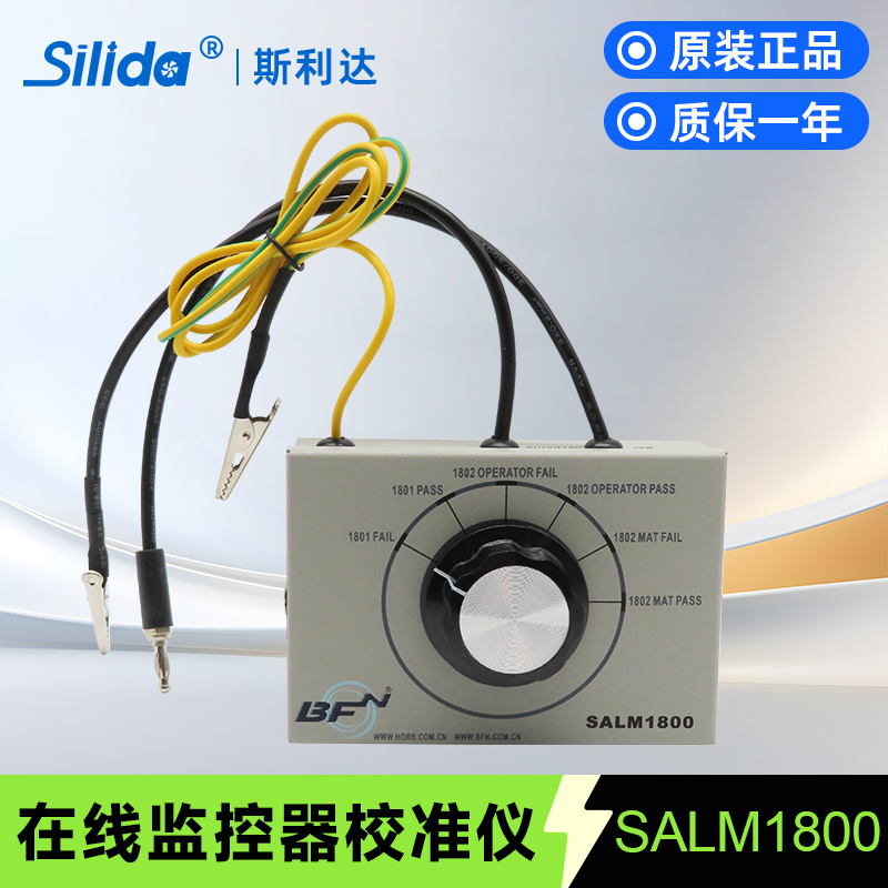BFNSALM1800校准仪手腕带监控器