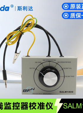 正品BFN SALM1800校准仪手腕带监控器校准仪手环在线监控器校验仪