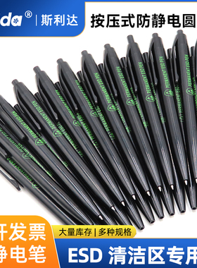 洁净区无尘室专用防静电圆珠笔ESD按动式办公蓝色黑色商务伸缩笔