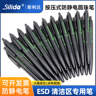 洁净区无尘室专用防静电圆珠笔ESD按动式办公蓝色黑色商务伸缩笔