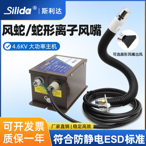 斯利达SLD-9005C消除静电离子风蛇 静电除尘器 蛇形风咀 万向扇嘴