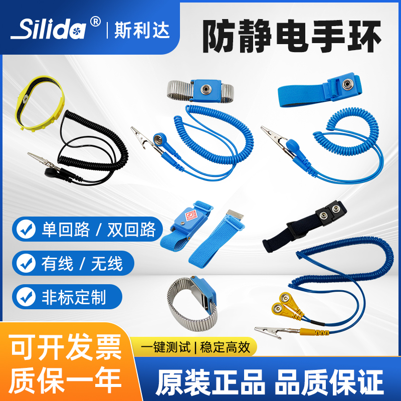 斯利达防静电防静电手腕带可定制