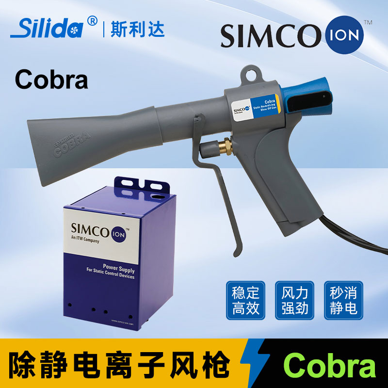 原装进口SIMCO-ION C离子风机/静电消除器