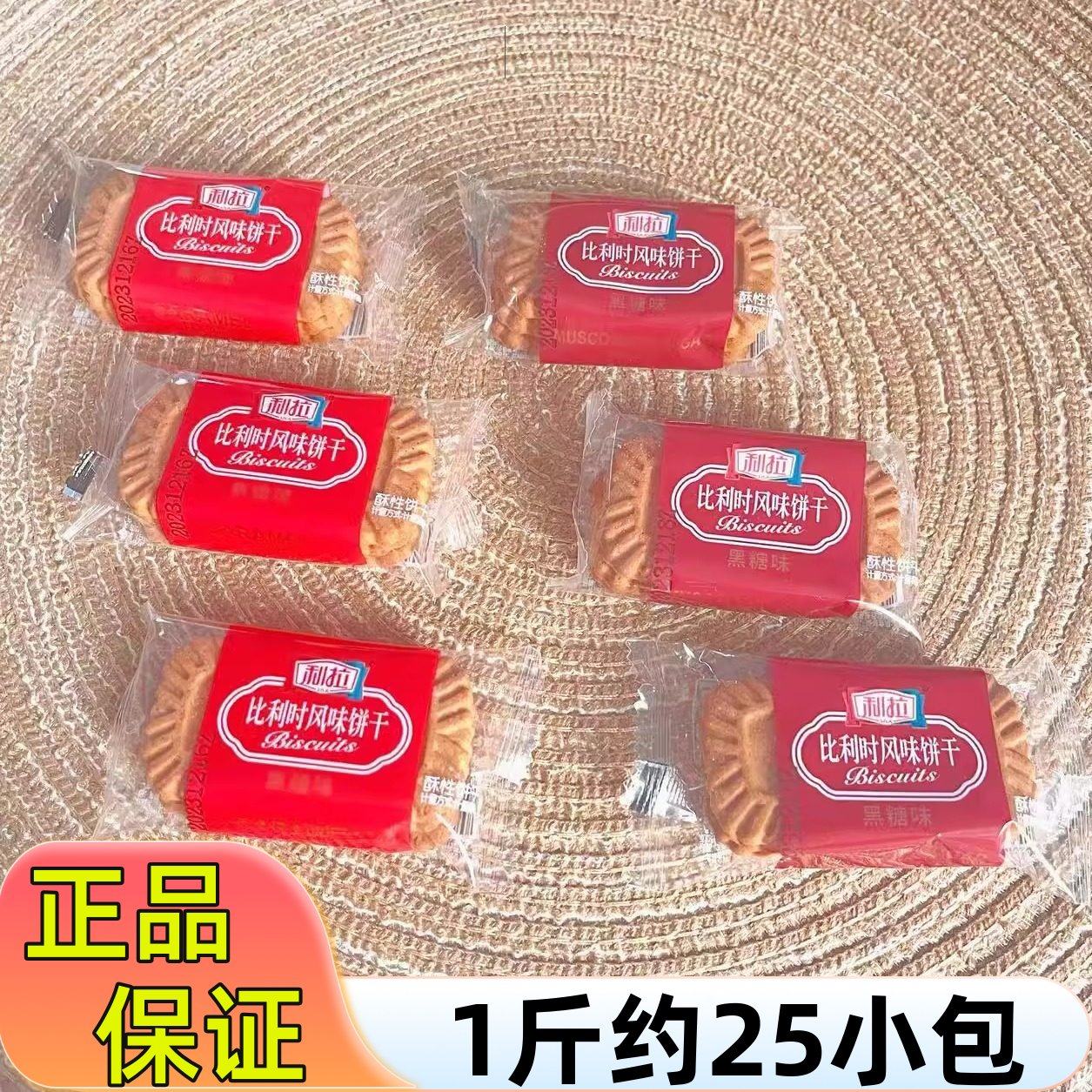 利拉比利时风味焦糖饼干早餐焦糖黑糖味休闲散装办公室小零食网红