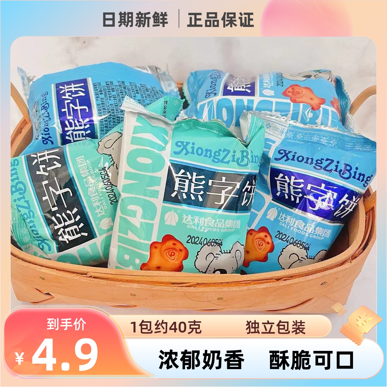 达利园好吃点小熊字饼干散装卡通休闲零食儿童小包装解馋小吃零嘴