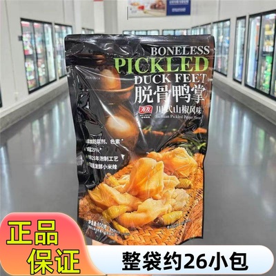 山姆代购有友脱骨鸭掌600g